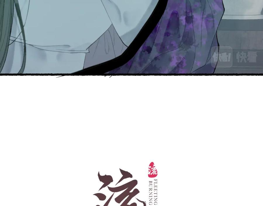 流年盏 第40话 荷遇泥 澜未息 第11页