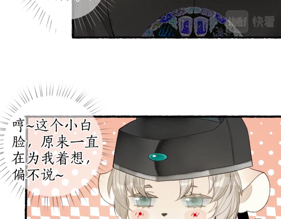 流年盏 第40话 荷遇泥 澜未息 第44页