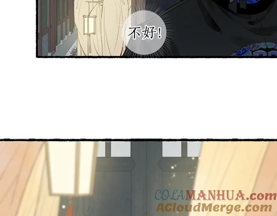 流年盏 第40话 荷遇泥 澜未息 第64页