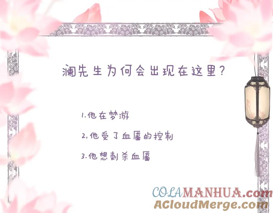 流年盏 第40话 荷遇泥 澜未息 第91页