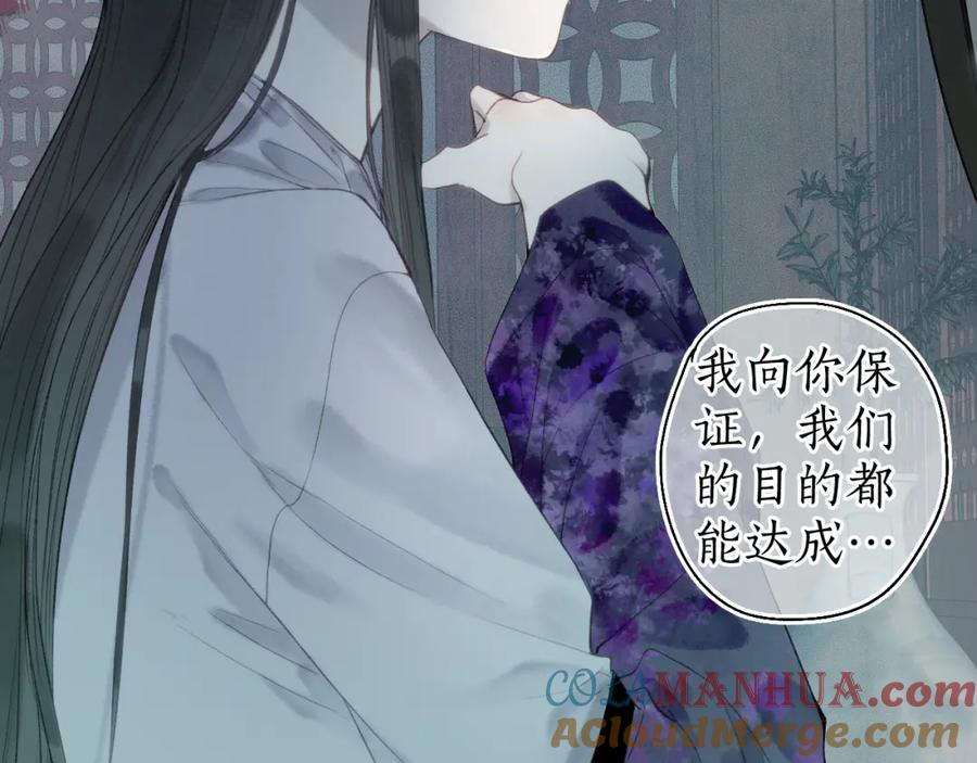 流年盏 第40话 荷遇泥 澜未息 第10页