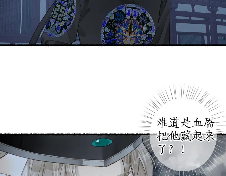 流年盏 第40话 荷遇泥 澜未息 第60页