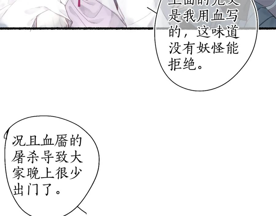 流年盏 第40话 荷遇泥 澜未息 第17页