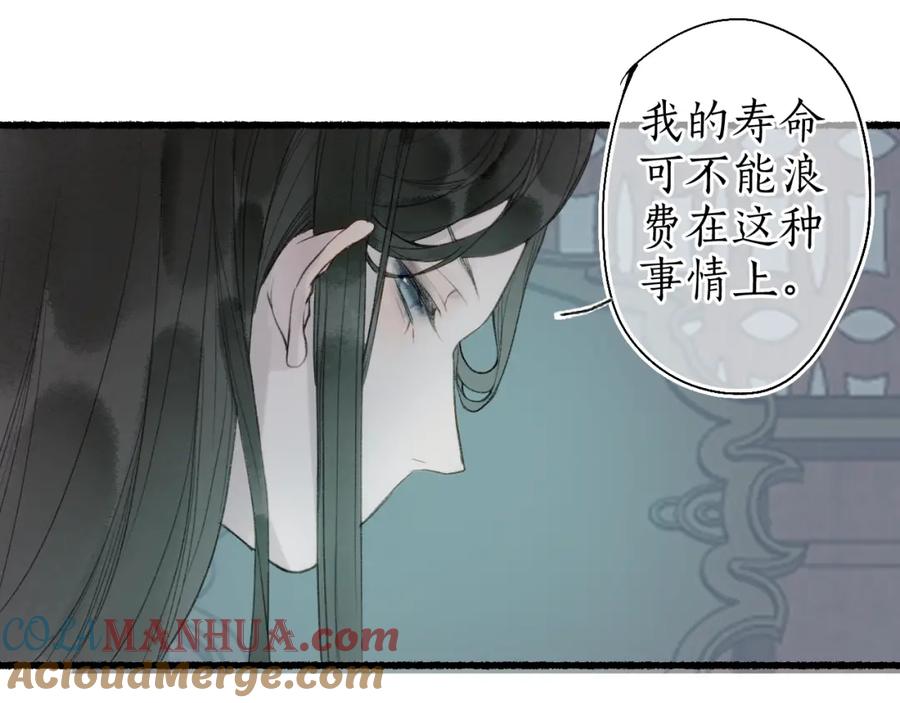 流年盏 第40话 荷遇泥 澜未息 第4页