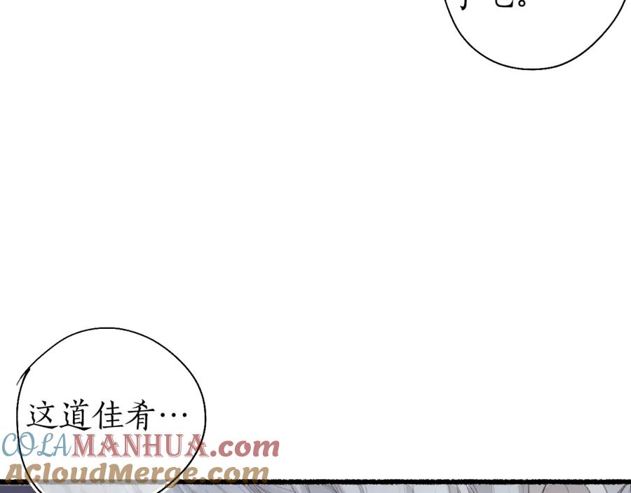 流年盏 第40话 荷遇泥 澜未息 第19页
