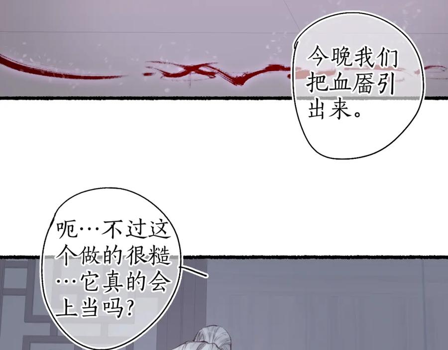 流年盏 第40话 荷遇泥 澜未息 第15页