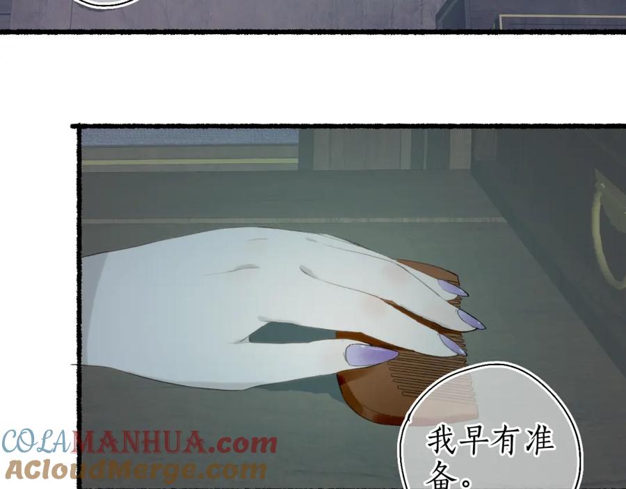流年盏 第40话 荷遇泥 澜未息 第7页