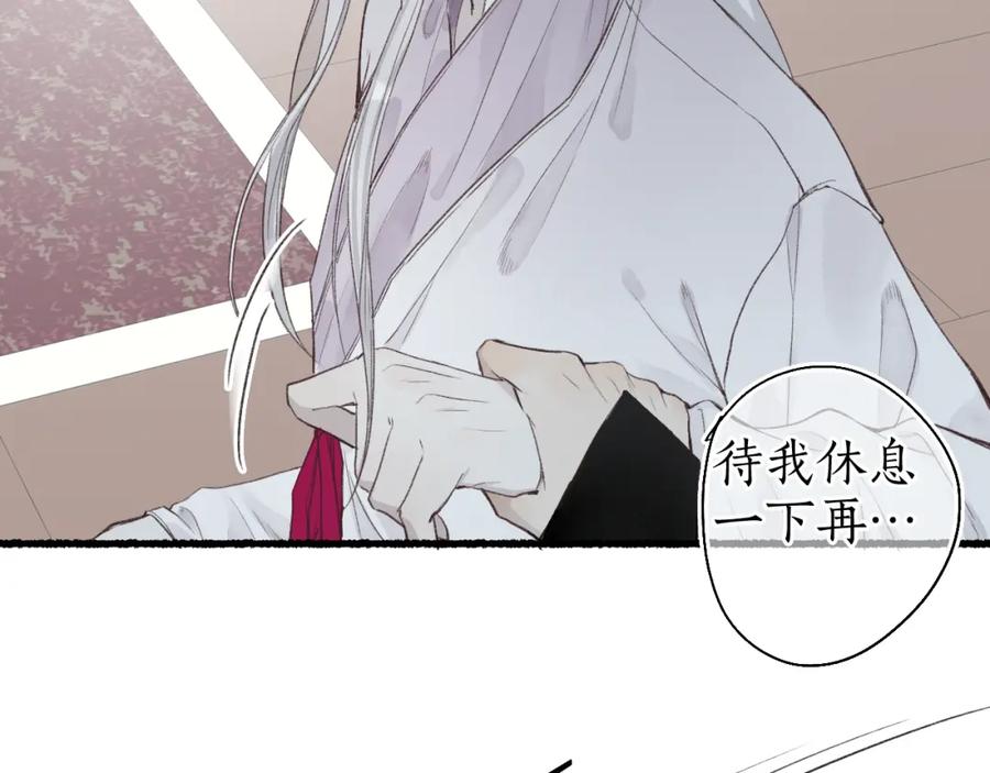 流年盏 第41话 识君诳言凝千绪 第64页