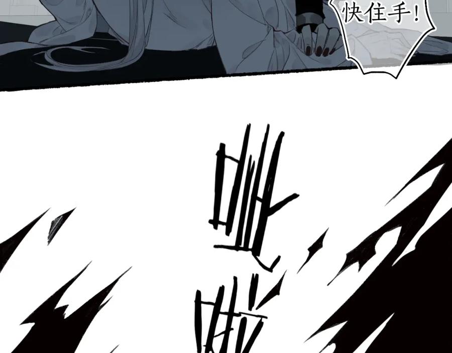 流年盏 第41话 识君诳言凝千绪 第69页