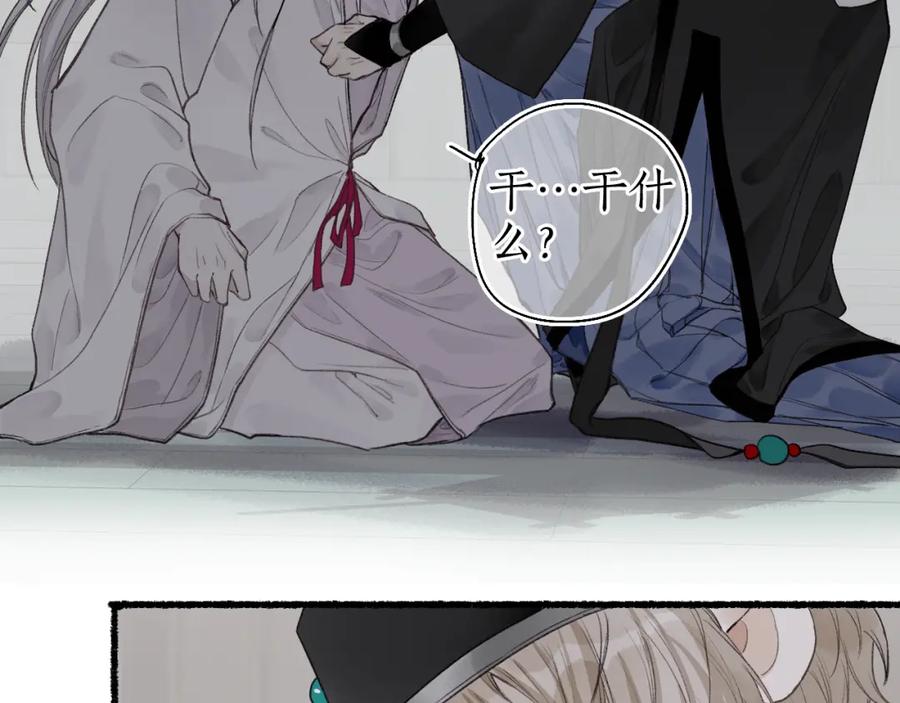 流年盏 第41话 识君诳言凝千绪 第61页