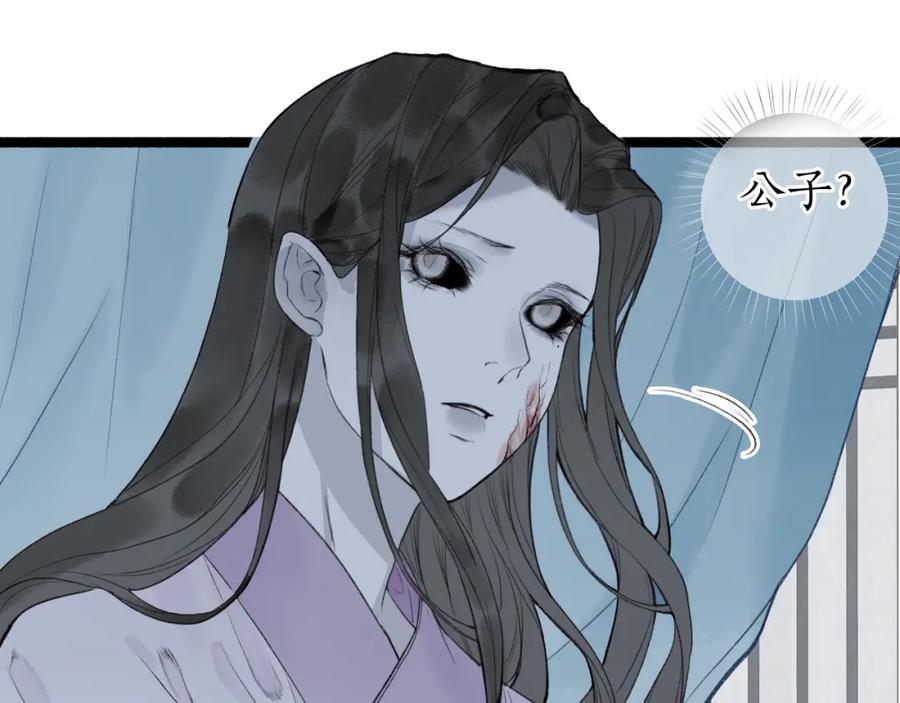 流年盏 第41话 识君诳言凝千绪 第27页