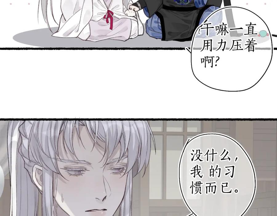 流年盏 第41话 识君诳言凝千绪 第54页