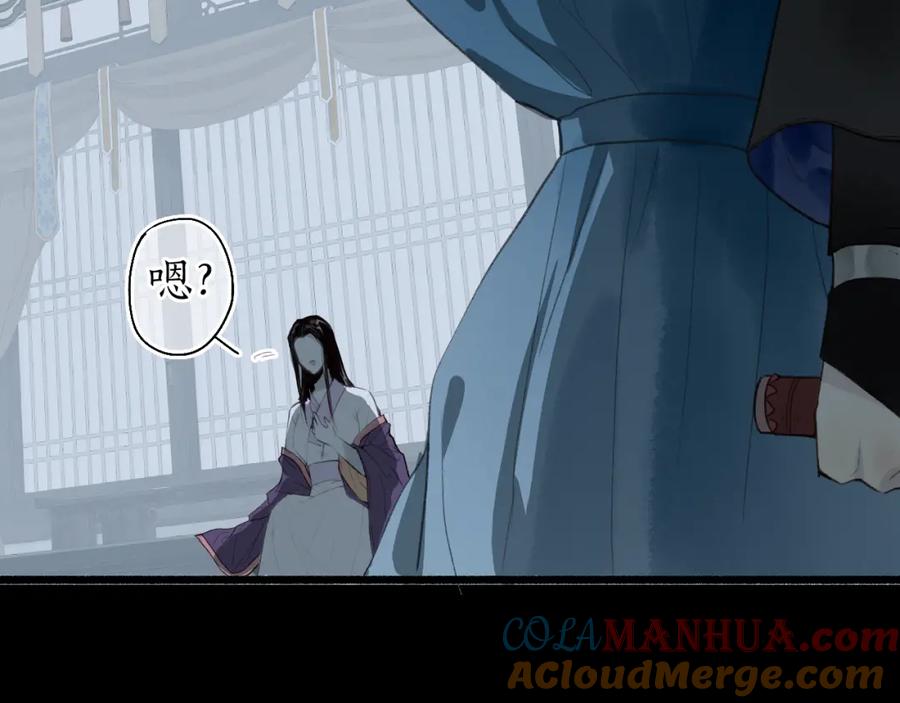 流年盏 第41话 识君诳言凝千绪 第14页
