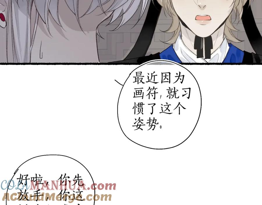 流年盏 第41话 识君诳言凝千绪 第56页