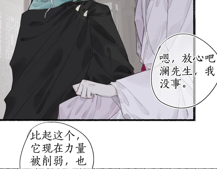 流年盏 第41话 识君诳言凝千绪 第51页
