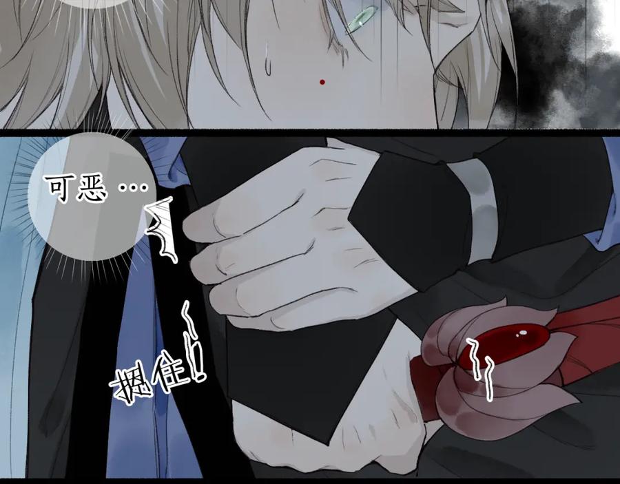 流年盏 第41话 识君诳言凝千绪 第19页