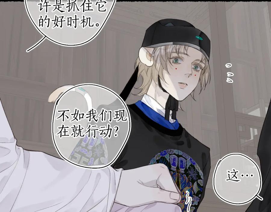 流年盏 第41话 识君诳言凝千绪 第52页