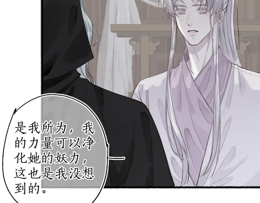 流年盏 第41话 识君诳言凝千绪 第49页
