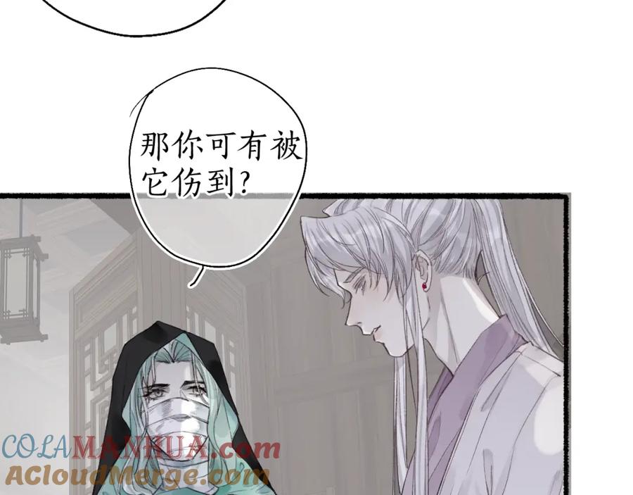 流年盏 第41话 识君诳言凝千绪 第50页