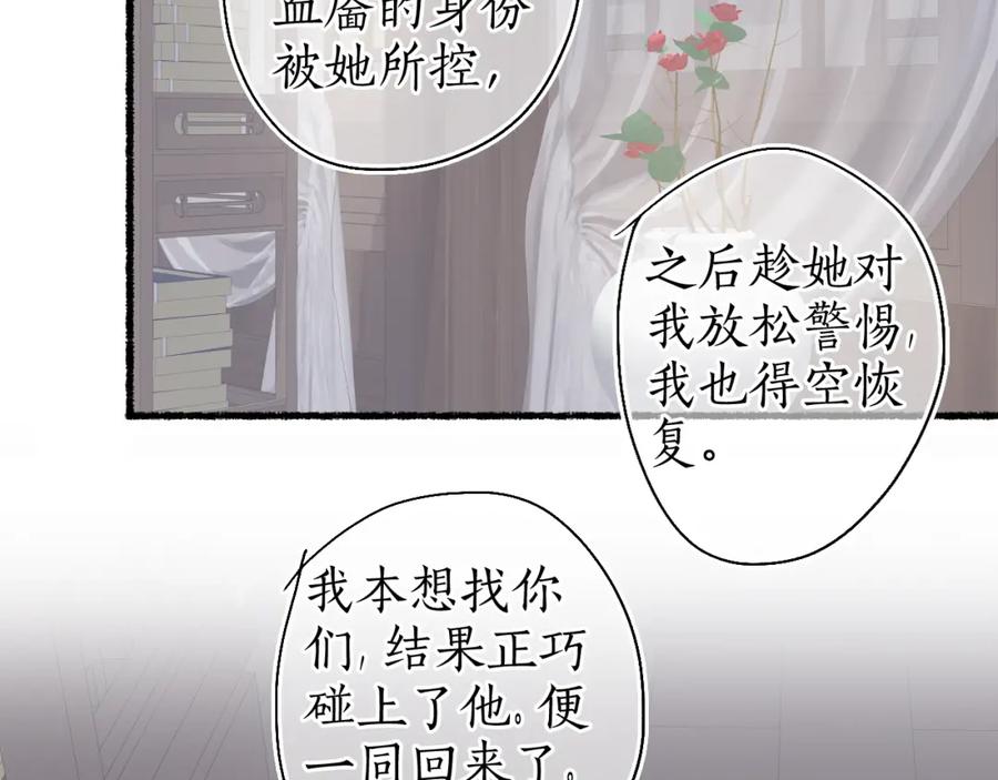 流年盏 第41话 识君诳言凝千绪 第40页