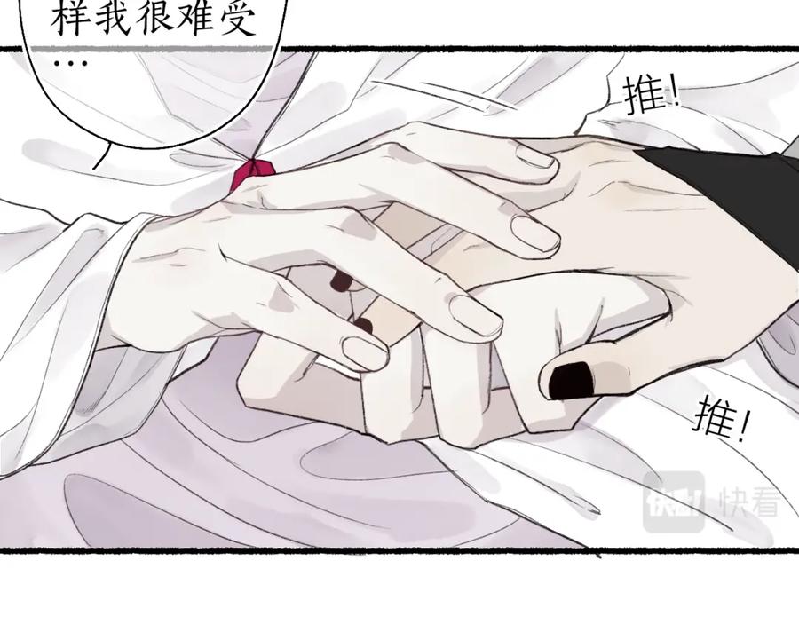 流年盏 第41话 识君诳言凝千绪 第57页