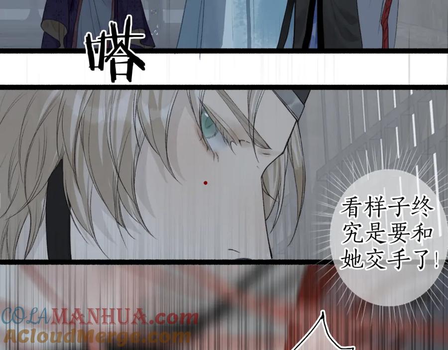 流年盏 第41话 识君诳言凝千绪 第17页