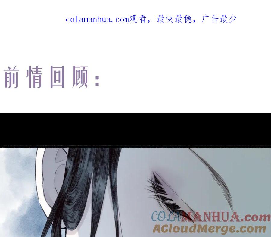 流年盏 第41话 识君诳言凝千绪 第1页