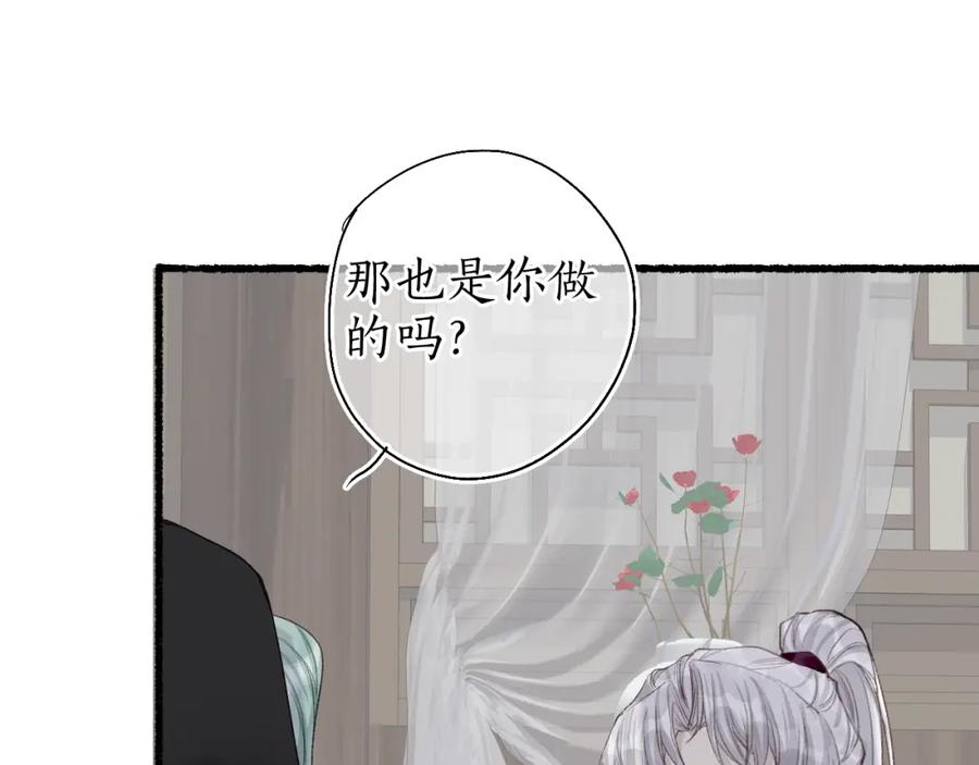 流年盏 第41话 识君诳言凝千绪 第48页