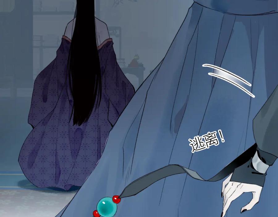 流年盏 第41话 识君诳言凝千绪 第31页