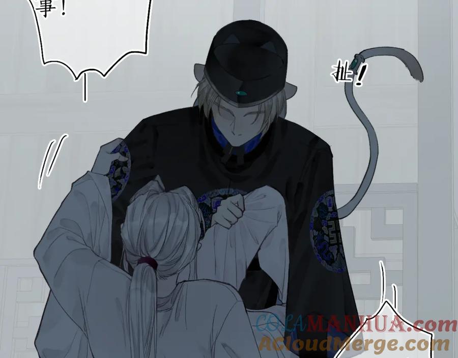 流年盏 第41话 识君诳言凝千绪 第68页