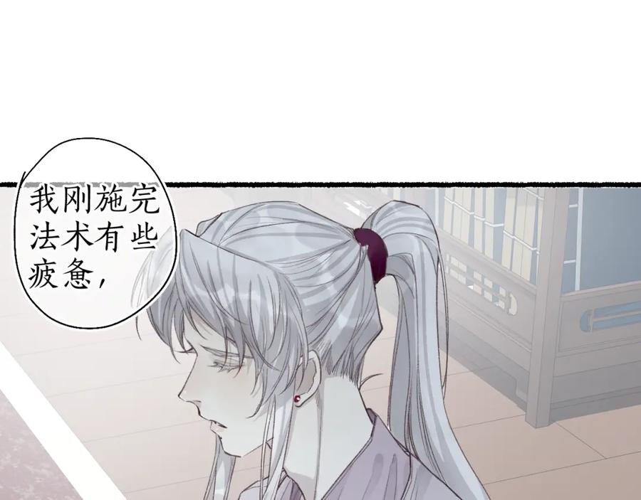 流年盏 第41话 识君诳言凝千绪 第63页
