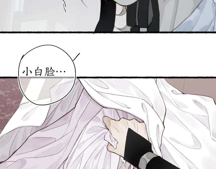 流年盏 第41话 识君诳言凝千绪 第72页