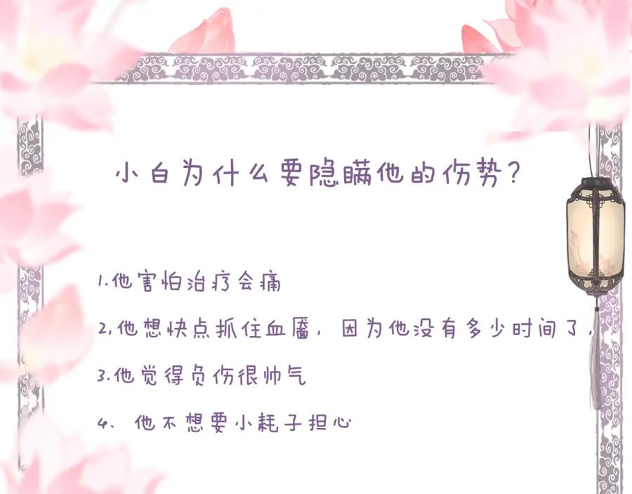 流年盏 第41话 识君诳言凝千绪 第81页