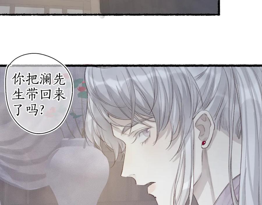 流年盏 第41话 识君诳言凝千绪 第36页