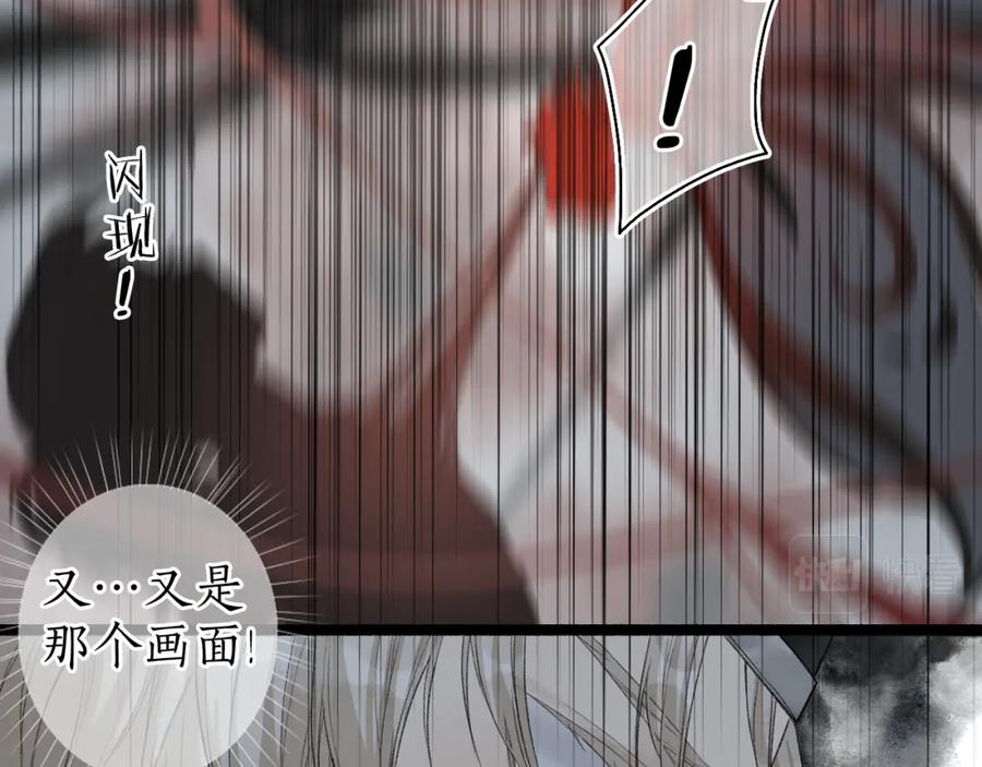 流年盏 第41话 识君诳言凝千绪 第18页