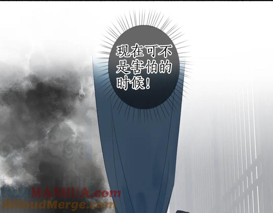 流年盏 第41话 识君诳言凝千绪 第20页