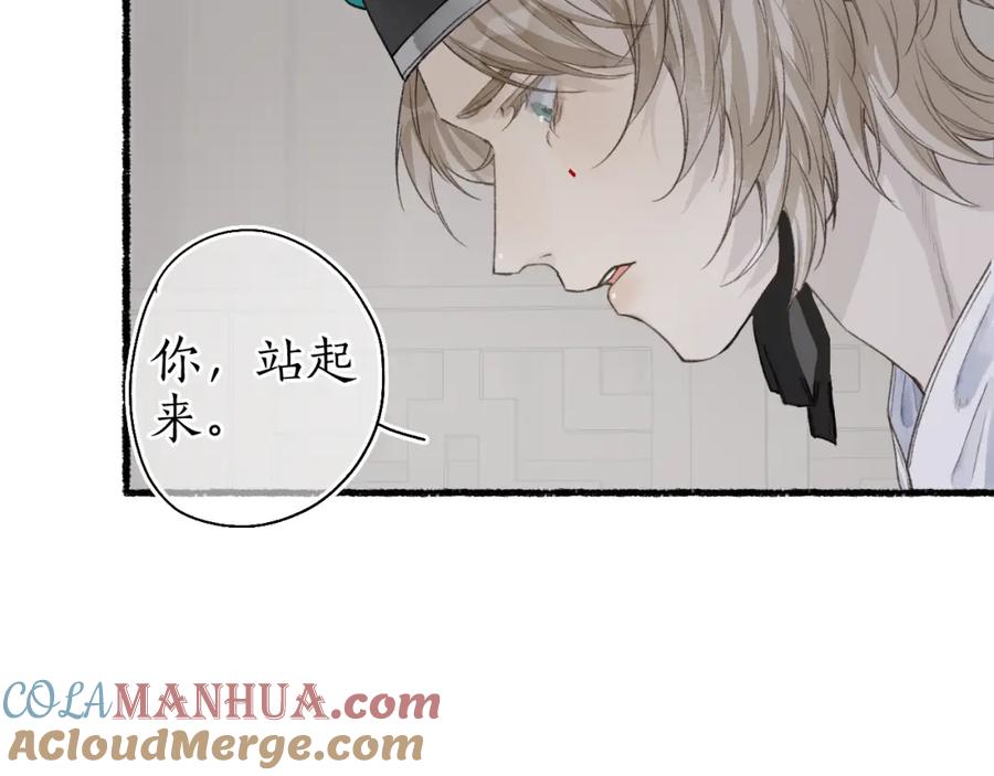 流年盏 第41话 识君诳言凝千绪 第62页