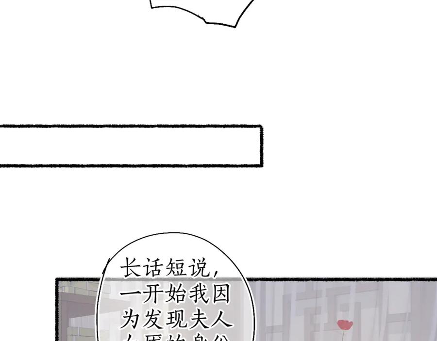 流年盏 第41话 识君诳言凝千绪 第39页
