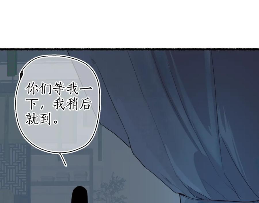 流年盏 第41话 识君诳言凝千绪 第30页