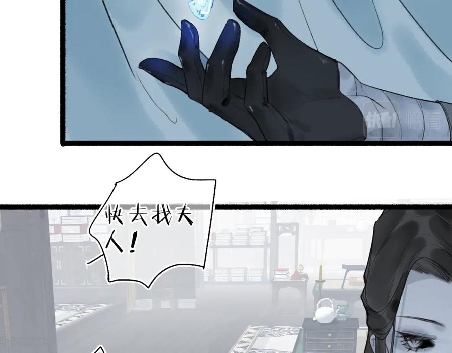 流年盏 第41话 识君诳言凝千绪 第25页