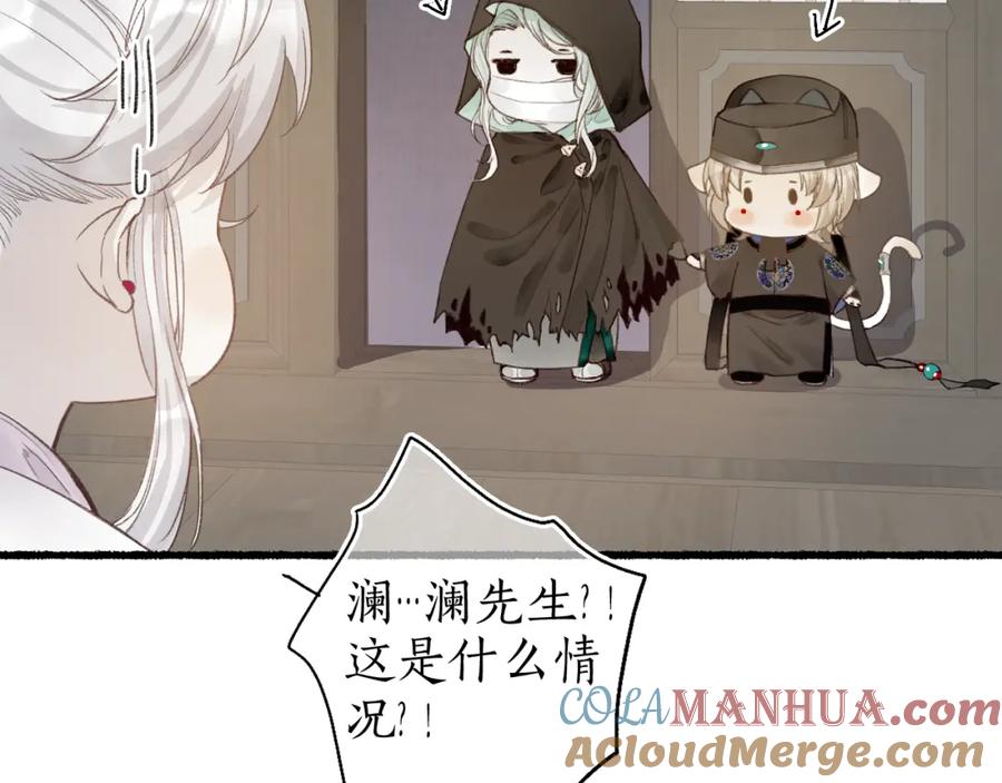 流年盏 第41话 识君诳言凝千绪 第38页