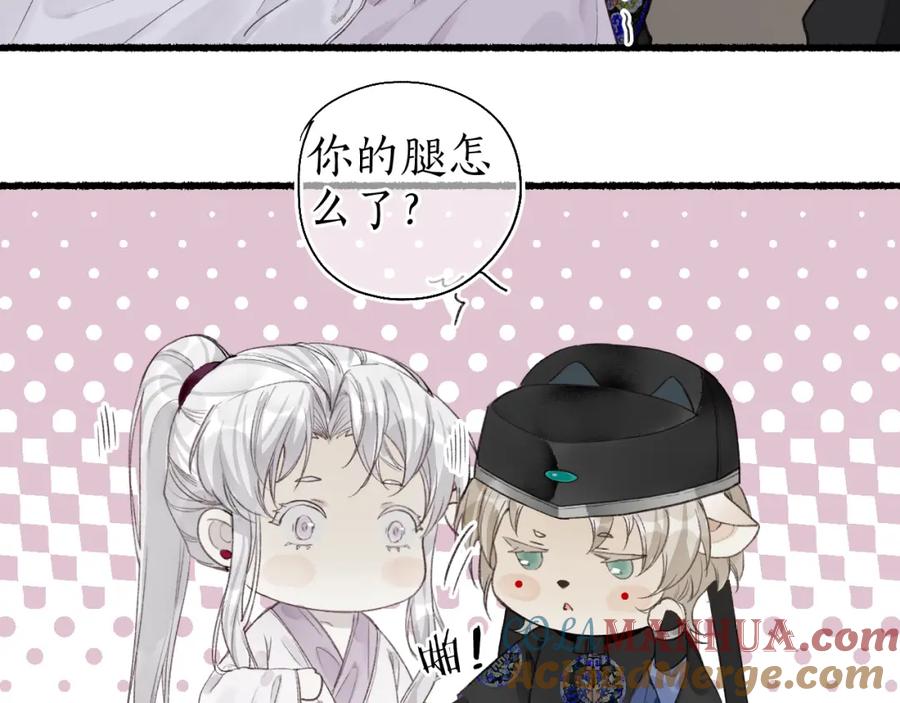 流年盏 第41话 识君诳言凝千绪 第53页
