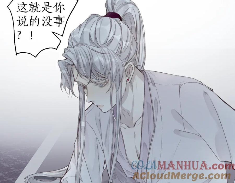 流年盏 第41话 识君诳言凝千绪 第74页