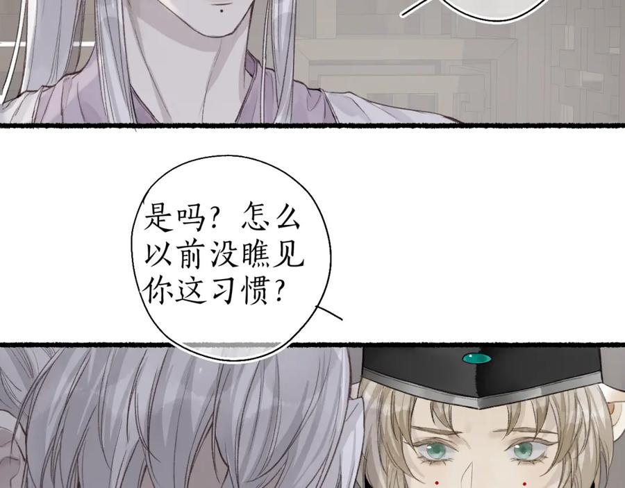 流年盏 第41话 识君诳言凝千绪 第55页