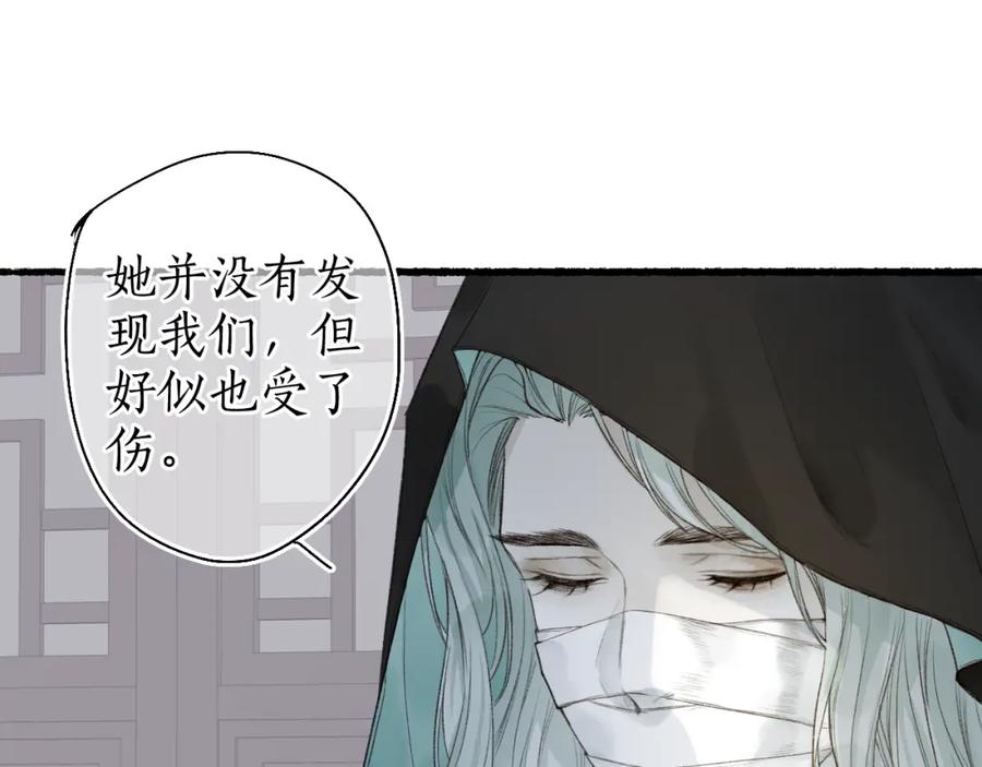 流年盏 第41话 识君诳言凝千绪 第46页