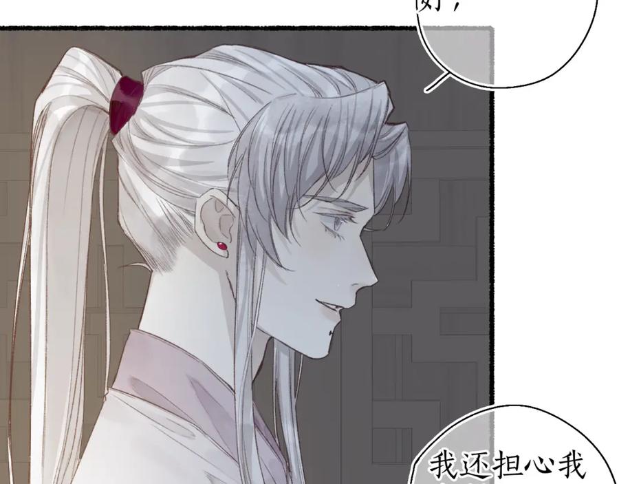 流年盏 第41话 识君诳言凝千绪 第43页