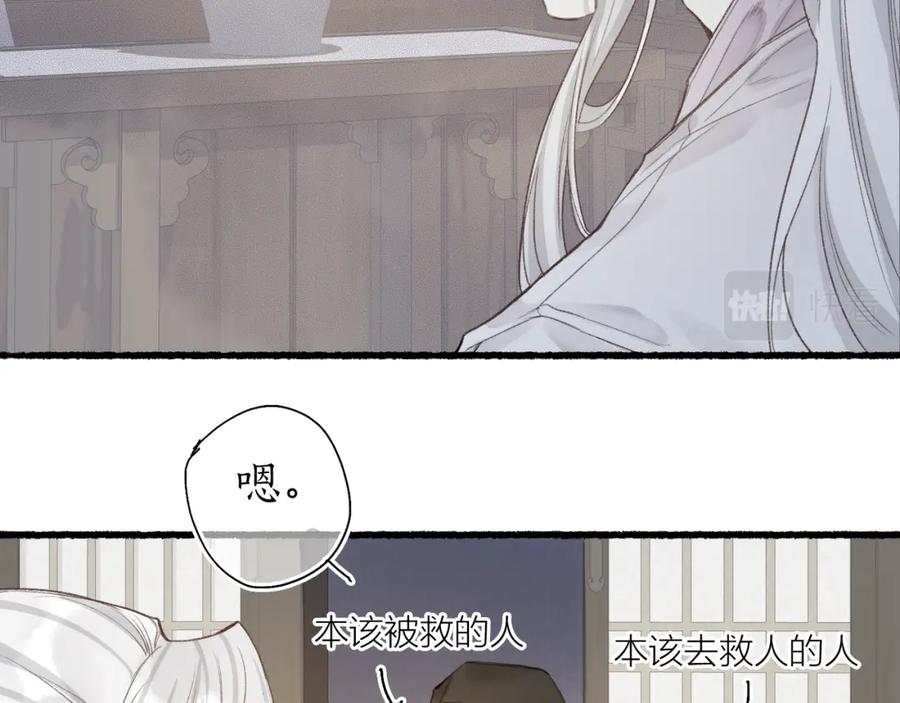 流年盏 第41话 识君诳言凝千绪 第37页
