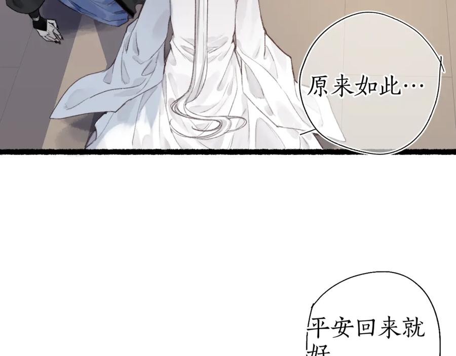 流年盏 第41话 识君诳言凝千绪 第42页