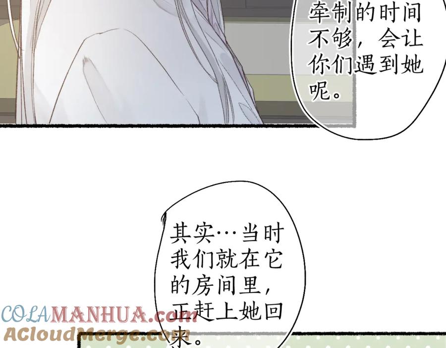 流年盏 第41话 识君诳言凝千绪 第44页