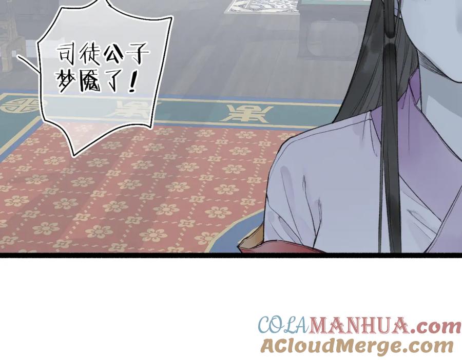 流年盏 第41话 识君诳言凝千绪 第26页